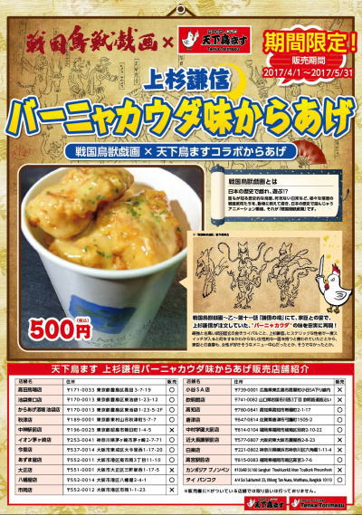 「天下鳥ます」×アニメ『戦国鳥獣戯画』1